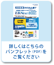 詳しくはこちらのパンフレット（PDF）をご覧ください。