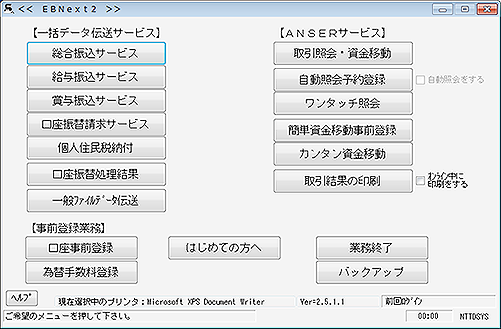 EBNext2 メニュー画面