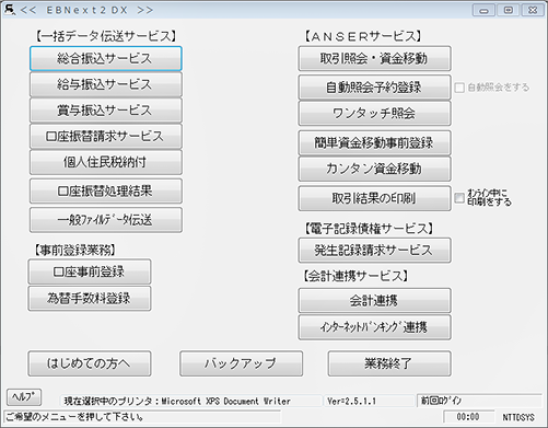 EBNext2 DX メニュー画面