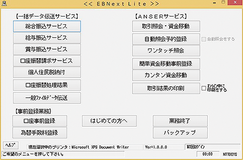 EBNext Lite メニュー画面