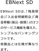 EBNext SD