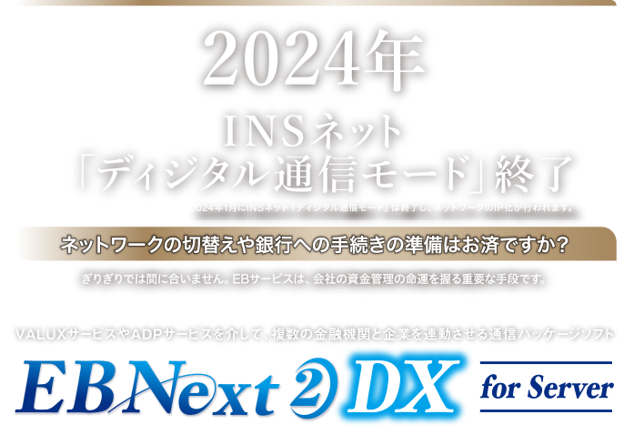 EBNext2 DX for Server